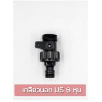 ราคา ข้อต่อสวมเร็ว มีวาล์วเปิดปิด แบบเกลียวนอก และ ตัวผู้ 2 ด้าน (19843339067)