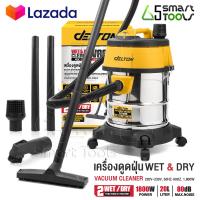 ราคา DELTON เครื่องดูดฝุ่น 20 ลิตร 1800 วัตต์ Wet Dry Vacuum Cleaner รุ่น WDC 20L เครื่องดูดฝุ่นอุตสาหกรรม ถังสแตนเลส เครื่องดูดฝุ่นในบ้าน เครื่องดูดฝุ่น ดูดเปียก ดูดแห้ง เครื่องดูดฝุ่นแบบกระป๋อง (20716190