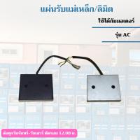 ราคา ลิมิตสวิช BSM AC สำหรับมอเตอร์ประตูรั้วบานเลื่อน ใช้รับการหยุดของแม่เหล็ก สำหรับ มอเตอร์ปประตูรีโมทรุ่น BSM AC (20560380068)