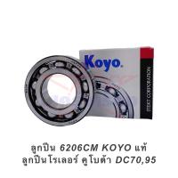 ราคา ลูกปืน 6206CM KOYO แท้ ลูกปืนโรเลอร์ คูโบต้า DC7095 แบบไม่มีฝาปิด (16181069065)