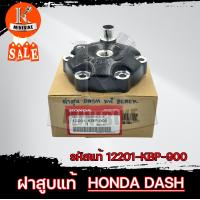 ราคา ฝาสูบ แท้เบิกศูนย์ แท้100 HONDA DASH LS125 สีดำ 12201 KBP 900 สีบรอนซ์ 12201 KBP 999 (16628166276)