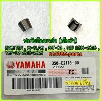 ราคา 3S0 E2118 00 ปะกับล็อควาล์ว เล็บม้า EXCITER M SLAZ MT 03 R15 ปี2014 2016 อะไหล้แท้ YAMAHA (17645056211)