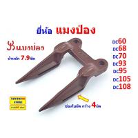 ราคา หัวจรวด รถเกี่ยวข้าวคูโบต้า DC60DC68DC70DC93DC95DC105DC108 และรถเกี่ยวข้าวทุกยี่ห้อ (20693817041)