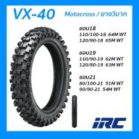 ราคา ยางนอก ยางวิบาก ไออาซี IRC VX40 WT M C มีขนาดให้เลือก 80 100 21 90 90 21 110 100 18 120 90 18 120 80 19 110 90 19 (18027847514)