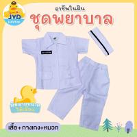 ราคา jyd ชุดอาชีพเด็ก ชุดพยาบาล กางเกง (11368218035)