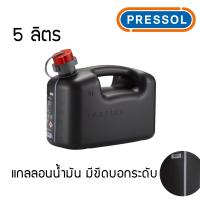 ราคา Pressol แกลลอนน้ำมัน สีดำ มีขีดบอกระดับน้ำมัน (20708995308)