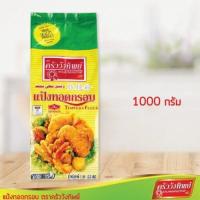 ราคา แป้งทอดกรอบ ตราครัววังทิพย์ Tempura batter mix flour Kruawangthip Brand (19485400974)