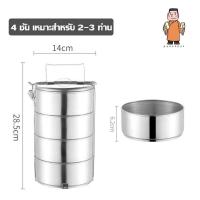 ราคา ปิ่นโตสเตนเลสปิ่นโต14 CM ปิ่นโตไปวัดสวยๆ ปิ่นโตสังฆทาน ปิ่นโตน่ารักๆ อาหาร ปิ่นโตใส่อาหาร โบราณอย่างดี 345 ชั้น YU GT 0364 0365 2365 (18891492903)