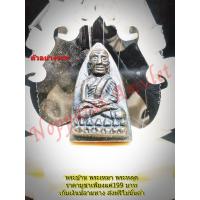 ราคา พระหลวงพ่อทวด พิมพ์หลังเตารีดใหญ่ ปี2505 (10931123953)