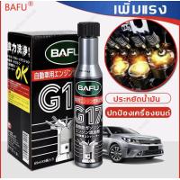 ราคา Q 22 BAFU 65ML น้ำมันล้างหัวฉีดเบนซิล น้ำมันล้างหัวฉีด ปกป้องเครื่องยนต์ และประหยัดเชื้อเพลิง เหมาะสำหรับรถยนต์เชื้อเพลิงทุกยี่ห้อ น้ำยาล้างหัวฉีด น้ำยาล้างเครื่องยนต์ภายนอก น้ำยาล้างทำความสะอาดหัวฉีด