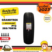 ราคา DUNLOP ยางรถยนต์ 265 70 R16 รุ่น PT3 ยางราคาถูก จำนวน 1 เส้น ยางใหม่ปี 2023 แถมฟรีจุ๊บลมยาง 1 ชิ้น (655506907)