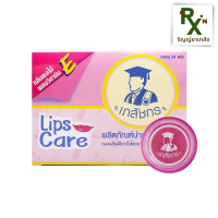 ราคา ส่งไวจากร้านยา ซื้อ 3 แถม 1 ลิปมันเภสัช Lip cares ตราเภสัชกร 2 g (20557993717)