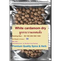 ราคา ลูกกระวาน Ground Cardamom White 100 Grams Premium 100 ลูกกระวาน (10289146832)
