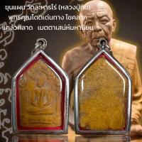 ราคา ขุนแผน วัดละหารไร่ หลวงปู่ทิม พุทธคุณโดดเด่นทาง โชคลาภ แคล้วคลาด เมตตาเสน่ห์มหานิยม (20689793067)