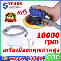 ราคา tส่งจากสมุทรปราการ เครื่องขัดสีรถยนต์ เครื่องขัดสี 10000rpm เครื่องขัดกระดาษทราย เครื่องขัดใช้ลม ขัดไม้ 6นิ้ว ของขวัญถุงเก็บฝุ่น ครื่องขัดขัดลม 6 นิ้วพร้อมเครื่องขัดลมสูญญากาศ เครื่องขัดลมขัดลม 6 นิ้ว