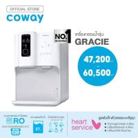ราคา ชำระผ่านธนาคารหรือชำระผ่านบัตรเครดิตเต็มจำนวนเท่านั้น Payment full amount only ฟรีบริการ 1 3 ปี Coway เครื่องกรองน้ำ รุ่น เกรซี่ WATER PURIFIER GRACIE (10349045120)
