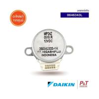 ราคา 0646343L มอเตอร์สวิง มอเตอร์สวิงแอร์ Daikin อะไหล่แอร์ แท้เบิกจากศูนย์ (19643622202)