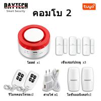 ราคา DAYTECH Tuya App สัญญาณกันขโมย ชุดสัญญาณ Smart Home Control สัญญาณกันขโมย สัญญาณกันขโมยติดบ้าน SOS สัญญาณกันขโม Home Security WIFI07 (19466398166)