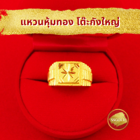 ราคา แหวนโต๊ะกังใหญ่ ชุบทองแท้ 96 5 แหวนชาย แหวนสองสลึง ทองปลอม ทองชุบ ทองไมครอน ทองโคลนนิ่ง ทองแท้ ทองคำแท้ เศษทอง ทองเค หุ้มทอง (20132669849)