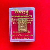 ราคา หลวงพ่อกวย ปี56 แหวกม่าน หลังพระแม่ธรณี พิมพ์คะแนน เนื้อผงอิทธิเจปัดทอง รุ่นแรกองค์ครู ออกวัดหัวเด่น (20694571495)