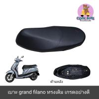 ราคา เบาะเดิม grand filano เบาะติดรถ เบาะนั่งรถมอเตอร์ไซค์ (20468155709)