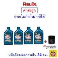 ราคา ส่งไว ของแท้ ล็อตใหม่ น้ำมันเครื่อง Shell HX7 รถใช้ก๊าซ NGV LPG 10W 40 10W40 เบนซิน กึ่งสังเคราะห์ (9766887784)