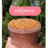 ราคา กะปิกุ้งใต้แท้ 100 กะปิกุ้งเคย กะปิกุ้งไทย กะปิกุ้งแท้ กะปิกุ้งเคยอย่างดี กะปิทำน้ำพริก เคยกุ้ง กุ้งเคยล้วน กะปิใต้ กะปิสตูล หนัก 450 กรัม (20711559666)
