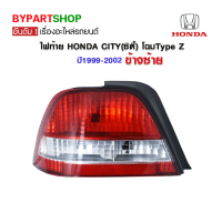 ราคา ไฟท้าย HONDA CITY ซิตี้ โฉมType Z ปี1999 2002 ข้างซ้าย (7366100822)