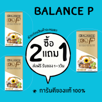 ราคา ส่งฟรี มีโปร 2 แถม 1 Balance P BLP อาหารเสริมช่วยบำรุงสุขภาพ 30แคปซูล กระปุก (19746187433)