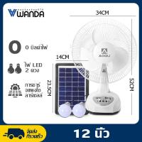 ราคา Wanda พัดลมพลังอาทิตย์ พัดลมโซล่าเซล แรงลมแรง พัดลมชาร์จพลังงานแสงอาทิตย์ 9 ชนิดของความรู้สึกลม การชาร์จพลังงานแสงอาทิตย์ การออกแบบ LED (19642571973)