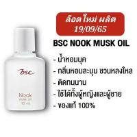 ราคา ของแท้ น้ำหอม BSC NOOK MUSK OIL ขนาด 10 ML น้ำหอมนุค กลิ่นหอม ติดทนนาน (20605426702)
