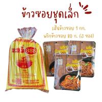 ราคา ชุดทำข้าวซอยชุดเล็ก 10 ที่ พริกข้าวซอย80ก x3ซอง เส้นข้าวซอยแบน1กก (20104805519)