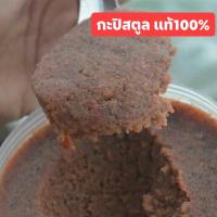 ราคา พร้อมส่ง เกรดA กะปิจังหวัดสตูลแท้ๆ100 อร่อยแน่นอน 500กรัม (10249740184)