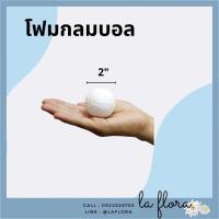 ราคา โฟมกลม ขนาด 1 8 โฟมกลมบอล โฟมลูกกลม โฟมลูกบอล โฟมปักดอกไม้ DIY (14457271037)