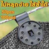 ราคา ของขวัญ ตัวล็อกแสลน 50ชิ้น 200ชิ้น คลิปล็อคสแลน ตัวหนีบสแลน ที่หนีบสแลน ตัวล็อคสแลน ตัวล็อค คลิปล็อค กิ๊บล็อค ตาข่ายกรองแสง สแลนบังแดด คลิปยึดสแลนแบบกลม ยึดสแลน บังแดด (20569817970)