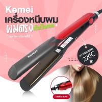 ราคา KEMEI KM531 เครื่องหนีบผม เครื่องม้วนผม ที่หนีบผม เครื่องรีดผม แกนม้วนผม ไฟฟ้าอัตโนมัติ รุ่น KM531 (10751946533)