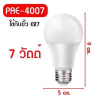 ราคา หลอดไฟ LED หลอดไฟประหยัดพลังงาน ไฟLED ใช้ขั้วE27 (14172432624)
