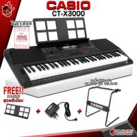 ราคา ทักแชทรับส่วนลด 500 MAX คีย์บอร์ด Casio CTX3000 สี Black Option เสริม Keyboard Casio CT X3000 แถมฟรีเสียงไทย 12 เสียง เพิ่มเสียงสากล 30 เสียง เพิ่ม 42 จังหวะ เต่าแดง (16280833410)