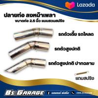 ราคา ปลายลงหน้าเพลา รถตัวเตี้ย รถตัวสูง ปากฉลาม ปากกลม (19490809457)