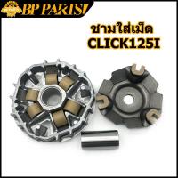 ราคา ชามใส่เม็ด Click125i Pcx125 Pcx150 Step ชุดชามหน้า ชามใส่เม็ด บู้ช เม้ดตุ้ม ชามใส่เม็ดเดิม (12416860142)