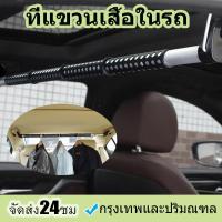 ราคา สินค้าพร้อมจัดส่ง ที่แขวนเสื้อในรถ ราวตากผ้าด้านหลังเบาะรถยนต์ ราวตากผ้าด้านหลังพับเก็บได้ ราวแขวนผ้าในรถ ที่แขวนเสื้อในรถแคป (20211748635)