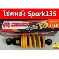 ราคา โช้คหลัง spark135 ตรงรุ่น ยาว210mm อะไหล่ทดเเทน (19266732861)