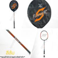 ราคา ไม้แบด ไม้แบดมินตัน FBT รุ่น POWER S ใหม่ ปลอกสั้น 1 อัน ของแท้ 100 (20426282171)