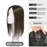 ราคา แฮร์พีชปิดผมขาว ผมบาง เพิ่มผมให้ดูหนา แบบไม่มีหน้าม้า ยาว30cm ไหมทนความร้อน หนีบดัดได้ ดูเป็นธรรมชาติ (19720100827)