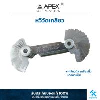 ราคา APEX หวีวัดเกลียว วัดได้ทุกเกลียว เกลียวมิล เกลียวนิ้ว เกลียวแป๊ป (19758131612)