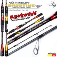 ราคา คันตีเหยื่อปลอม ASHINO รุ่น BASS TIME เหมาะสำหรับงานตีเหยื่อปลอม ครอบคลุมทั้งช่อน ชะโด กะพง กระสูบ (20605143736)