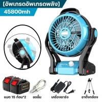 ราคา พัดลมแบตเตอรี่ไร้สาย 12นิ้ว ได้โดยตรง พัดลมพกพา พัดลมพกพาชาร์จ ลมเกียร์สาม ใช้งานแบบ พัดลมใช้แบตเตอรี่ ใช้งานกับไฟฟ้าได้ พัดลมพกพาชาร์จ (19480669872)