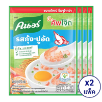 ราคา ทั้งหมด 2 แพ็ค KNORR คนอร์ บิ๊กคัพโจ๊ก รสกุ้งปูอัด 50 กรัม แพ็ค 4 ซอง 8 ซอง (9725932496)