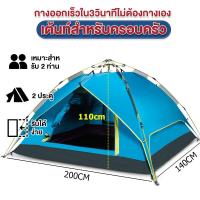 ราคา เต็นท์ เต้นท์สนาม เต้นท์ เต้นท์นอน เต๊นท์ เต้นท์กางอัตโนมัติ เต้น เต้นท์ ใหญ่ เต็นท์สนาม เต้นท์กลางแจ้ง เต็นท์เดินป่า (20532466969)