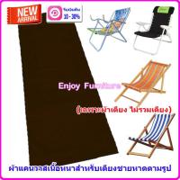 ราคา อะไหล่ ผ้าเตียง ชายหาด ผ้าเตียงชายหาด รีฟิลผ้าชายหาด รีฟิลผ้าใบเตียงชายหาด รีฟิลผ้าชายหาด อะไหล่ผ้าเตียงชายหาด ผ้าแคนวาสเนื้อหนา (20039738296)